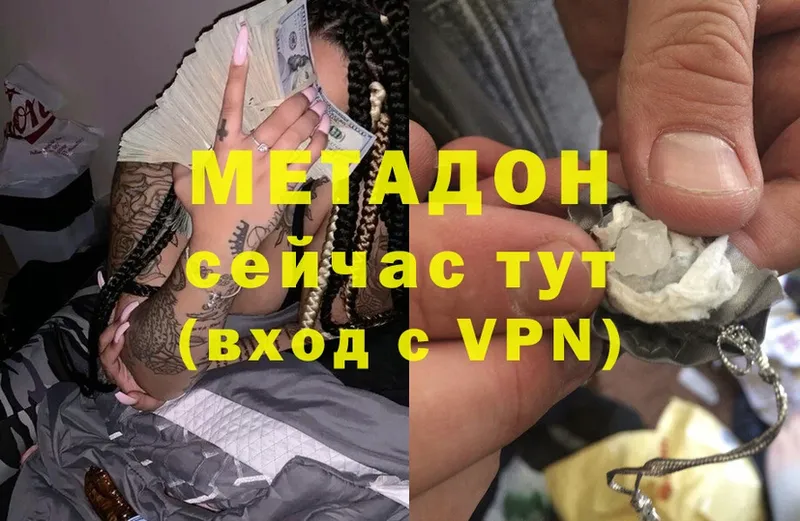 МЕТАДОН methadone Кольчугино